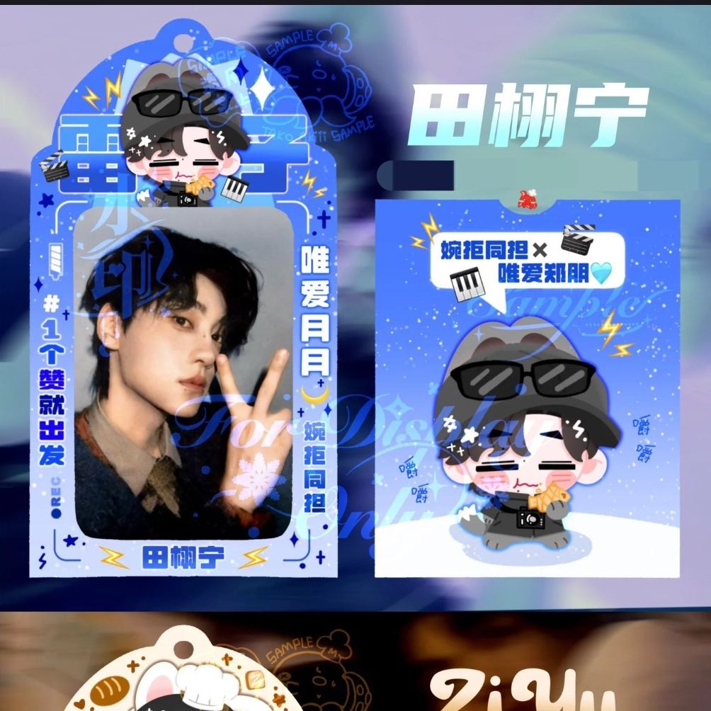 家有醋包梓渝田栩宁雷朋3寸小卡收纳pvc专用创意卡套礼物粉丝应援