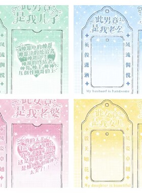 新款四款此男女是我xx土味PVC卡套收纳追星拍照打卡高颜值卡套