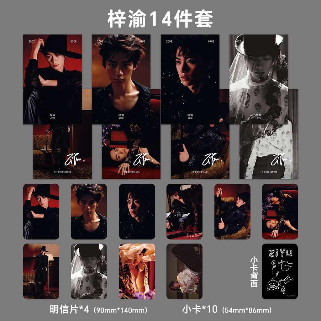 梓瑜时尚先生周边满天星14件精致三寸小卡明信片纪念珍藏礼包