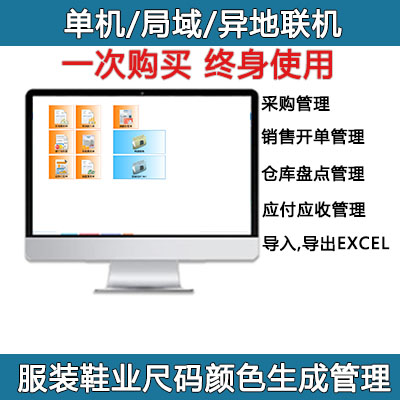 服装店鞋业进销存销售出货管理软件系统单机网络USB加密锁版