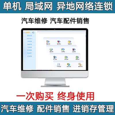汽修汽配店维修派工管理软件系统网络版注册USB加密锁