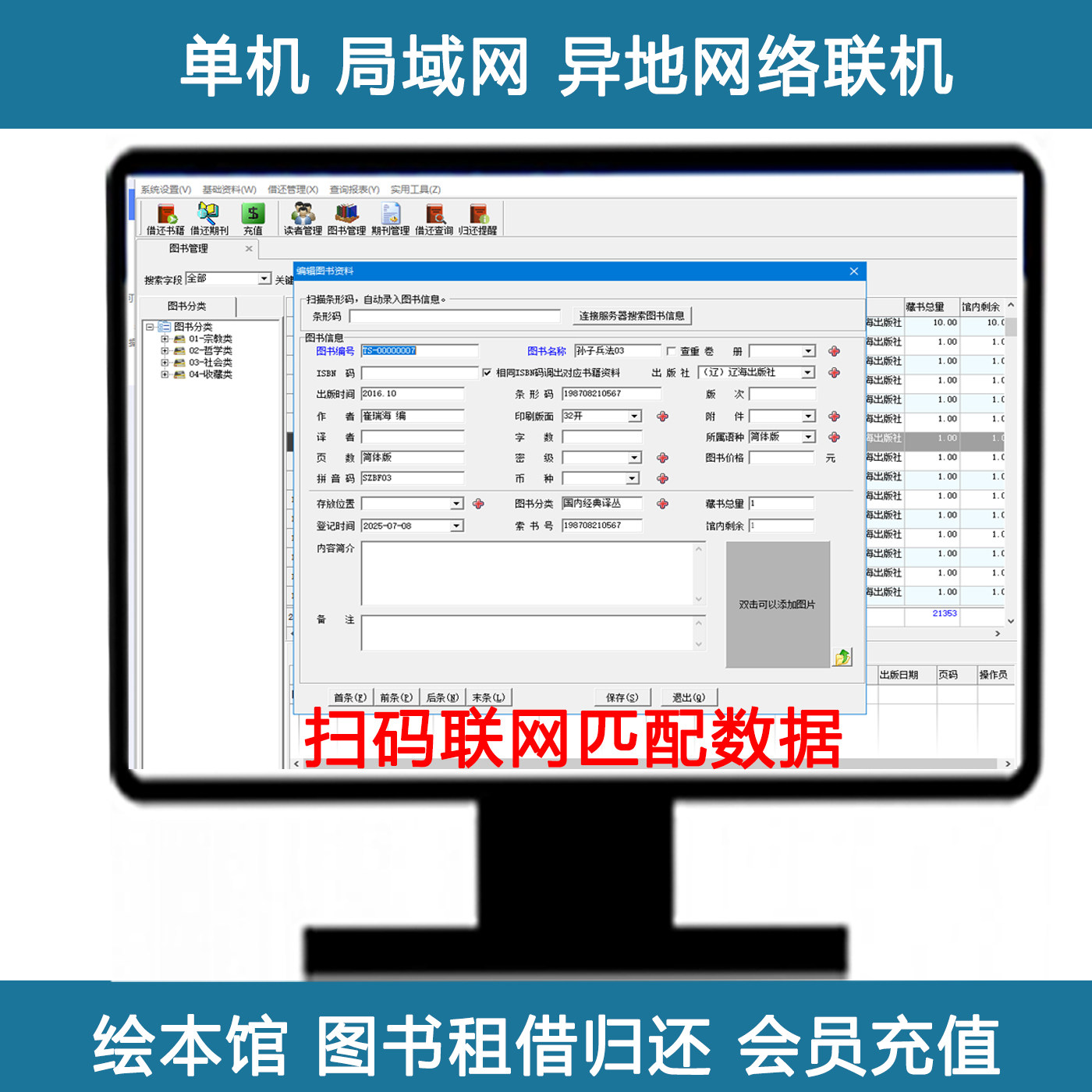 借书绘本系统单机管理软件