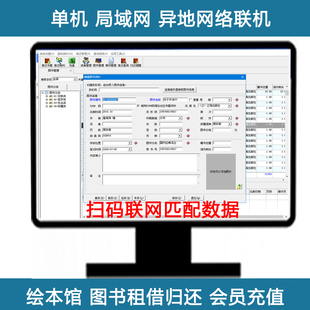 图书管理软件租书借书绘本图书馆借阅管理系统软件单机网络加密锁
