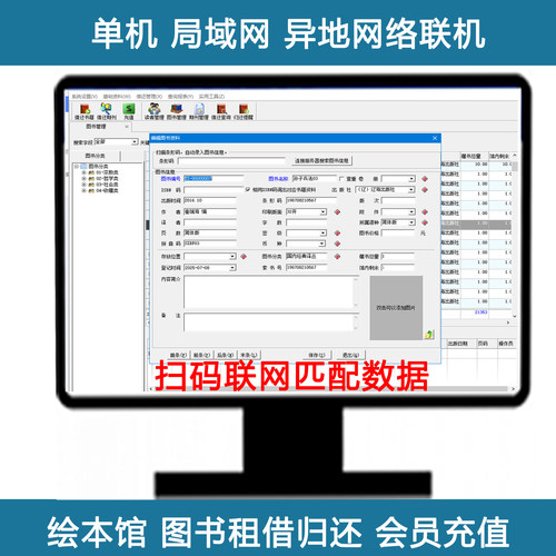 借书绘本系统单机管理软件