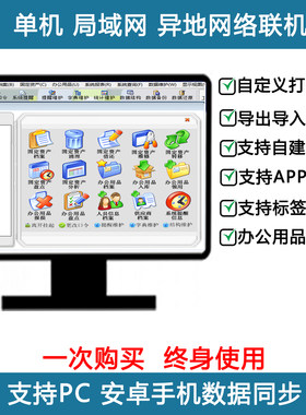 设备条码二维码打印资产管理盘点