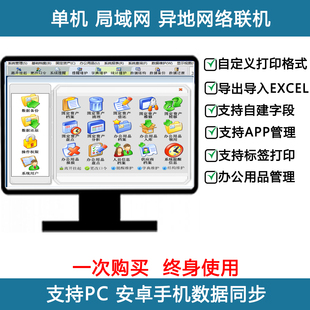 固定资产管理系统软件低耗品设备二维码条码标签打印APPUSB加密锁