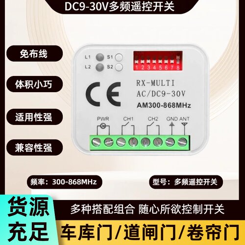 RX-Multi280多路多频遥控开关