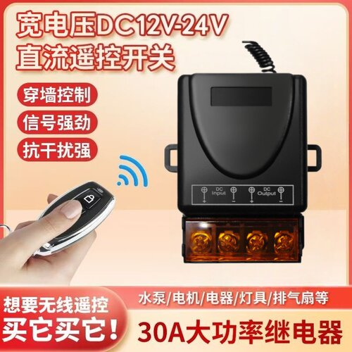 改装货车北斗，灯具玩具遥控开关