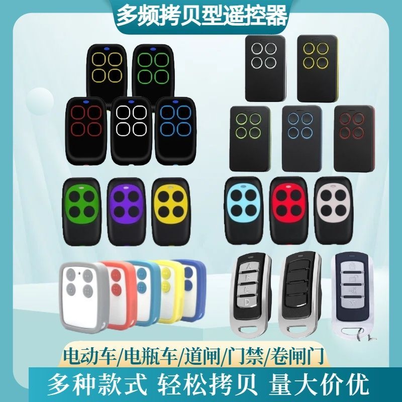 250-868MHz多频对拷贝无线遥控器兼容滚动码卷帘车库门遥控器钥匙