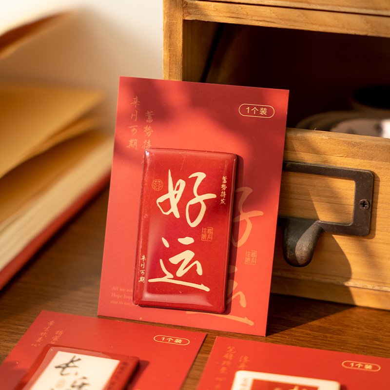 金榜题名国风磁性冰箱贴美好寓意文字祝福喜庆磁吸家居装饰礼物贴