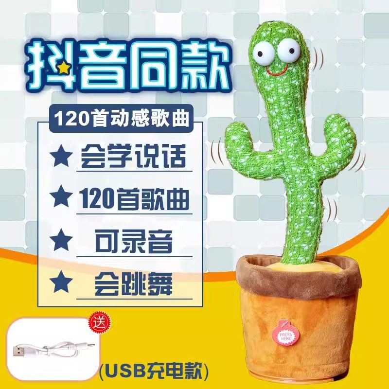 学说话仙人掌玩具礼物会唱跳舞宝宝毛绒玩偶儿童生日礼物摇摆网红,玩具/童车/益智/积木/模型,毛绒/玩偶/公仔/布艺类玩具,淘宝优惠券,粉丝福利购,淘宝优惠卷