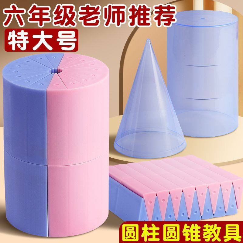 圆柱体圆锥演示器学具模型体积表面积推导演示六年级小学生教具
