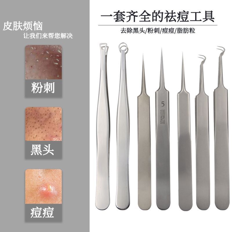 粉刺夹镊子去黑头刮闭口痘痘针挑痘挤痘专用工具套装细胞夹黑头夹
