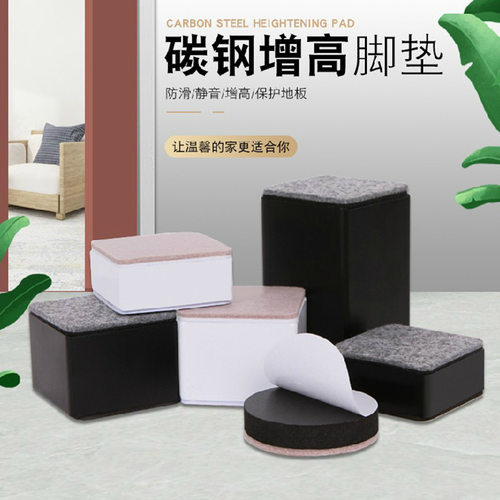 碳钢桌脚增高垫加厚增高沙发桌腿垫高神器家具专用静音耐磨床脚垫