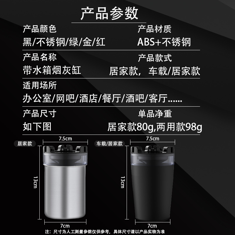 【德国专研】烟灰缸防飞灰灭烟沙带水箱接灰盒家用便携杯型车载