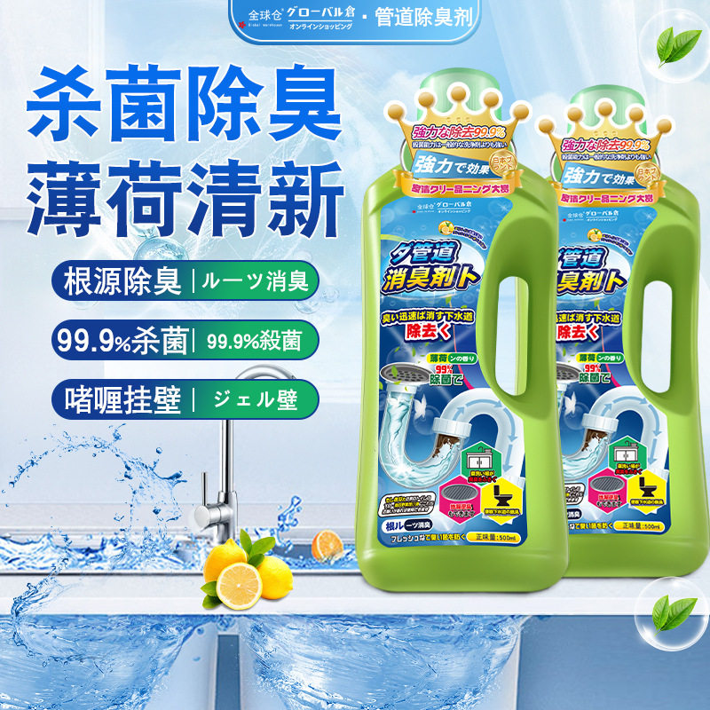 管道消臭剂厨房油污下水道堵塞强力溶解厕所马桶液体除臭去味专用