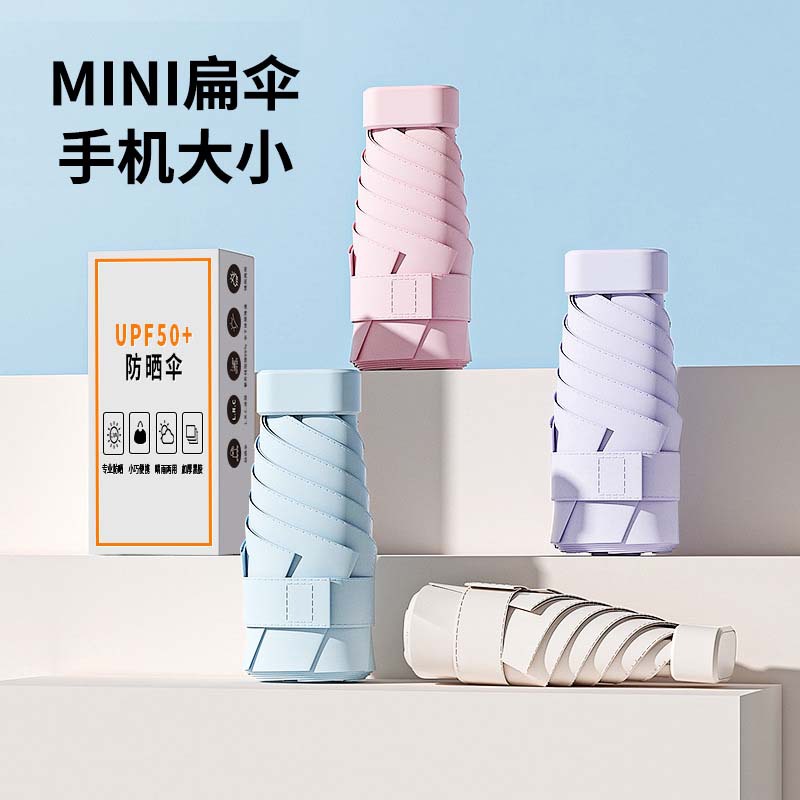 口袋伞超轻小超细12cm五折太阳雨伞卡片黑胶防紫外线折叠遮阳伞