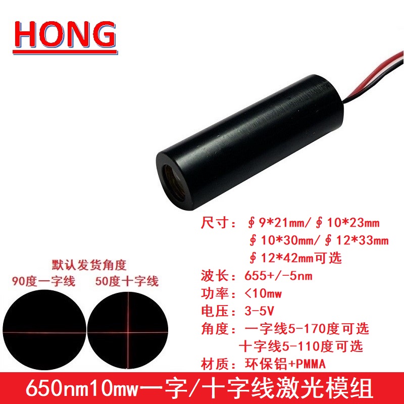 满包邮650nm10mw红光一字十字线激光模组定位发射管灯头镭射模块