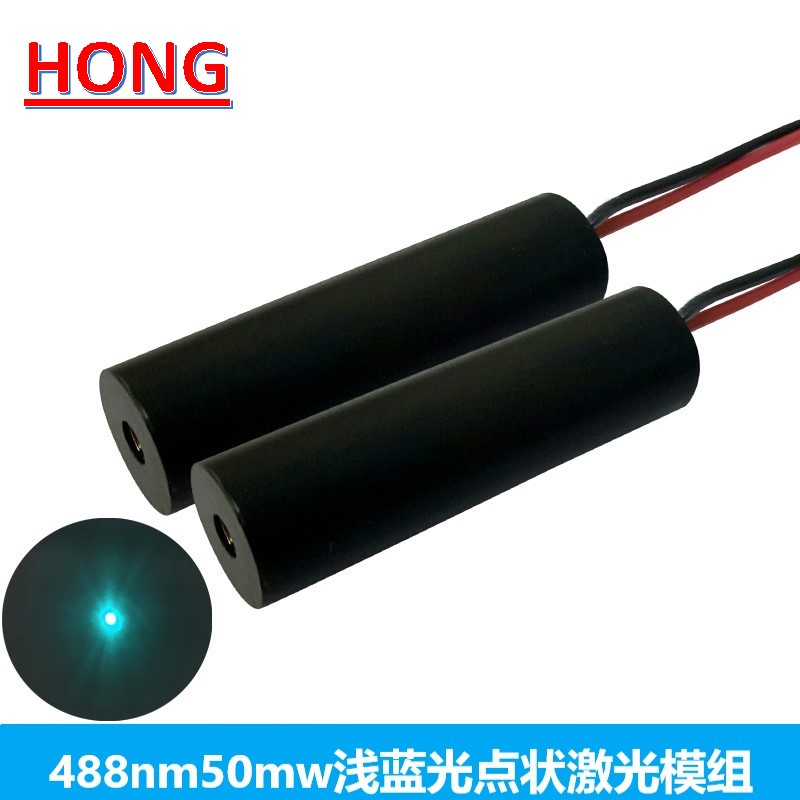 新品488nm50mw浅蓝青绿镭射激光模组生物医疗发射二极管荧光激发