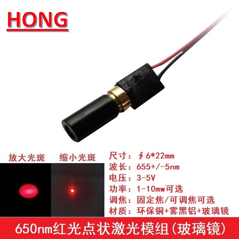 650nm红光点状激光模组小光斑镭射定位发射管灯头玻璃透镜1-10mw