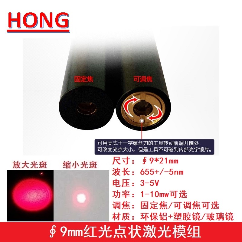 650nm1-10mw直径9mm红光点状定位激光模组小功率PM2.5发射管灯头