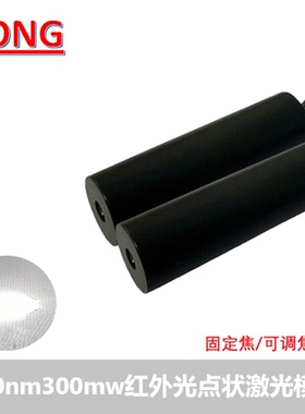 980nm300mw红外补光点状可调防伪镭射模组互动投影激光雷达发射管