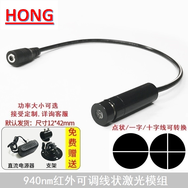 940nm100-200mw红外线可调一字线激光模组镭射互动投影触摸发射管