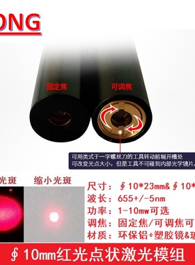650nm1-10mw直径10红色光点状镭射激光模组小功率发射管定位模块