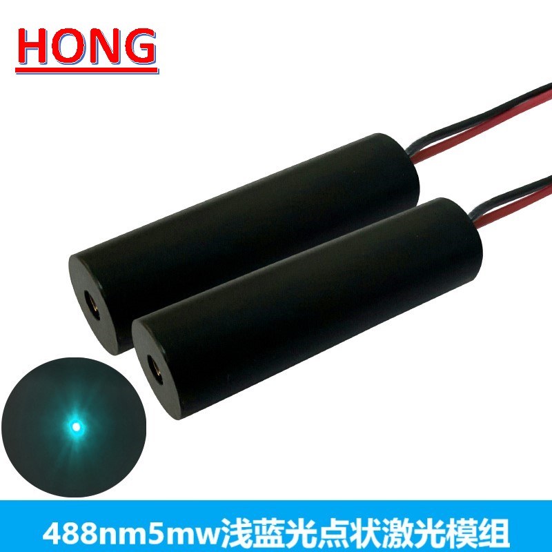 新品488nm5mw浅蓝青绿镭射激光模组生物医疗发射二极管荧光激发灯