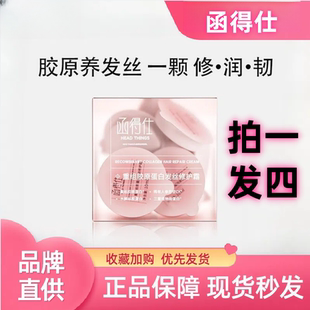 函得仕重组胶原蛋白发丝修护霜改善毛躁柔顺非发膜护发素焗油膏