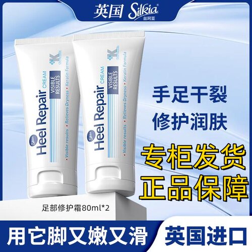 英国silkia丝珂亚护足霜80ml