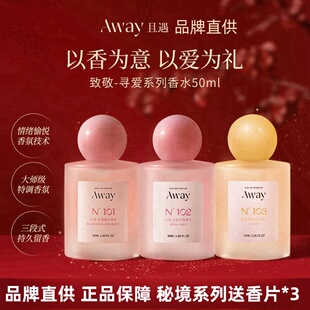 且遇Away致敬秘境系列香水真我乌木水油分层持久留香木质香花香