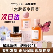 且遇Away致敬秘境系列香水真我乌木水油分层持久留香木质香花香