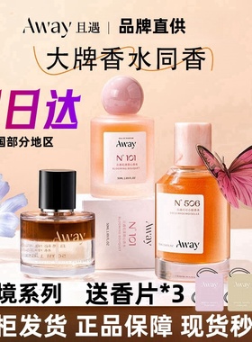 且遇Away致敬秘境系列香水真我乌木水油分层持久留香木质香花香