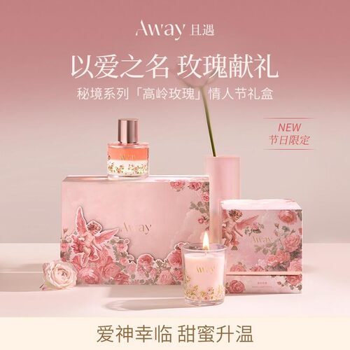 【情人节限定】且遇Away致敬秘境系列香水高岭玫瑰礼盒持久留香