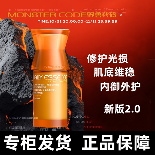 野兽代码山海精华2.0抗初老