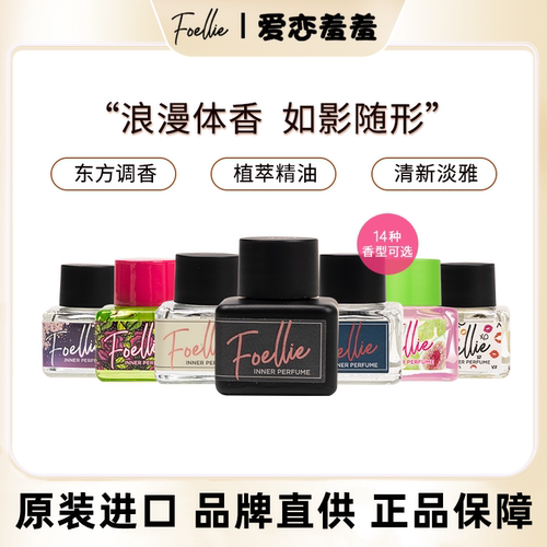 Foellie原装进口持久淡香水