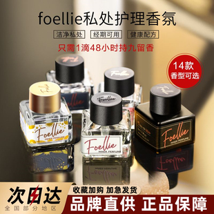 爱恋羞羞韩国foellie私密香水私处黑樱桃男女士持久留香淡香正品
