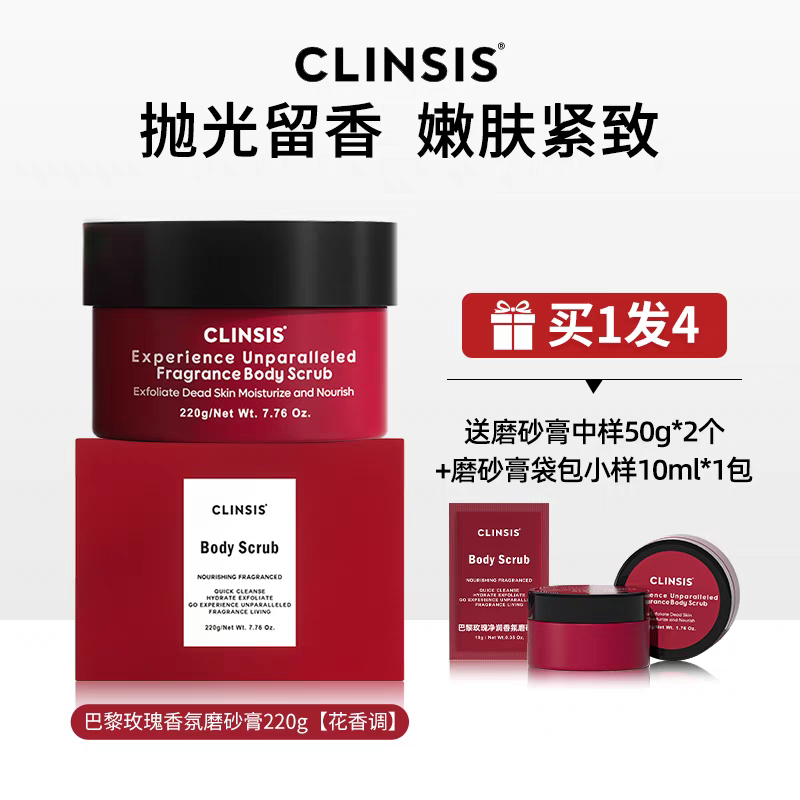 韦雪同款 clinsis磨砂膏去角质深层清洁肌肤去鸡皮嫩肤保湿不紧绷