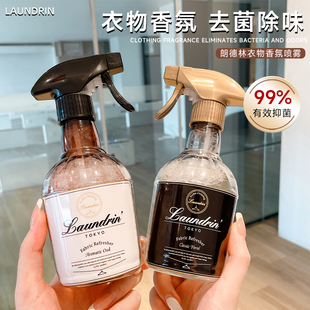 Laundrin朗德林衣物香氛喷雾衣服除味除臭织物抑菌空气清新剂香薰