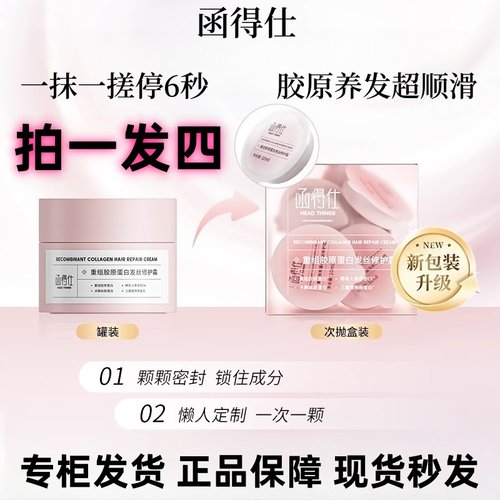 函得仕&可复美】舒缓修护精华冻膜×重组胶原蛋白发丝修护霜发膜