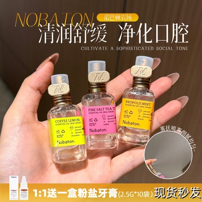 诺巴顿植物精油祛口臭持久喷雾