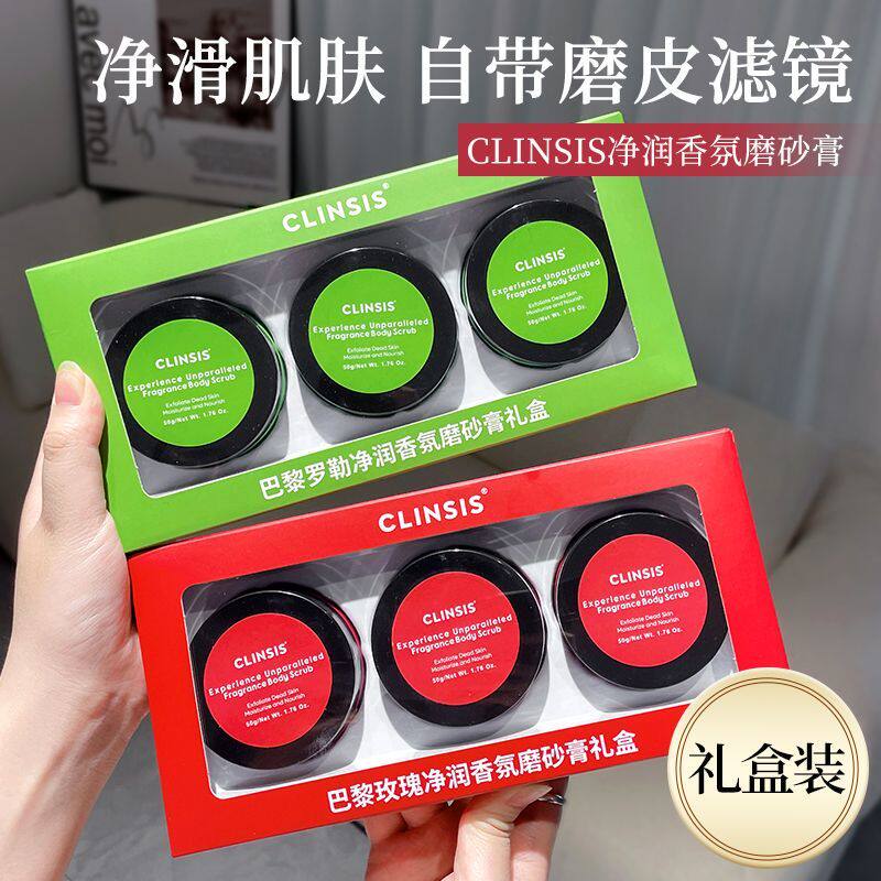 法国CLINSIS磨砂膏身体嫩白全身温和去角质鸡皮罗勒玫瑰香氛保湿