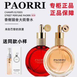 巴格黎香榭丽舍大街女士香水淡香礼盒装浪漫清新持久留香节日礼物