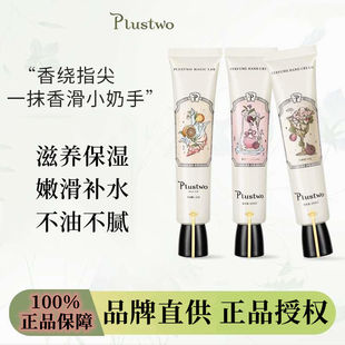 plustwo普拉斯兔香氛护手霜女夏冬季长效滋润保湿补水清爽不油腻