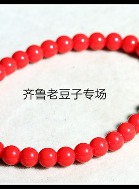 博山琉璃厂6毫米半机制矿物料珍珠光中国红色老琉璃珠子 手串