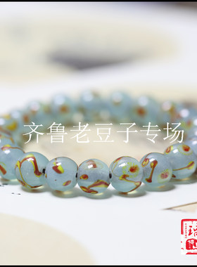 手工散珠齐鲁老豆子专场琉璃古法