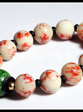 老琉璃珠子14mm奶白底飘彩朱砂红色爆裂纹铁锈花古法琉璃珠 手链