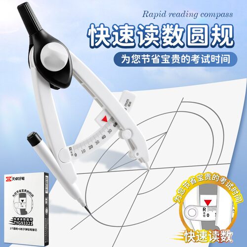 天卓数显圆规带刻度读数学生画图