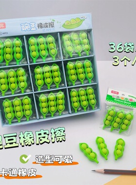 755豌豆可爱橡皮擦水果造型可拼装擦的干净幼儿园小学生奖品批发